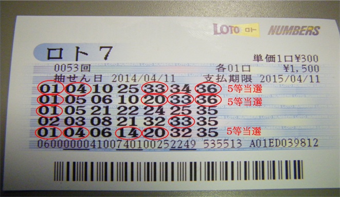 第53回ロト7.jpg